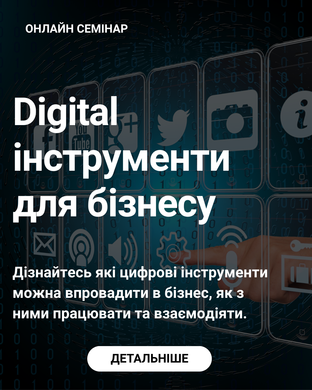 ОНЛАЙН СЕМІНАР