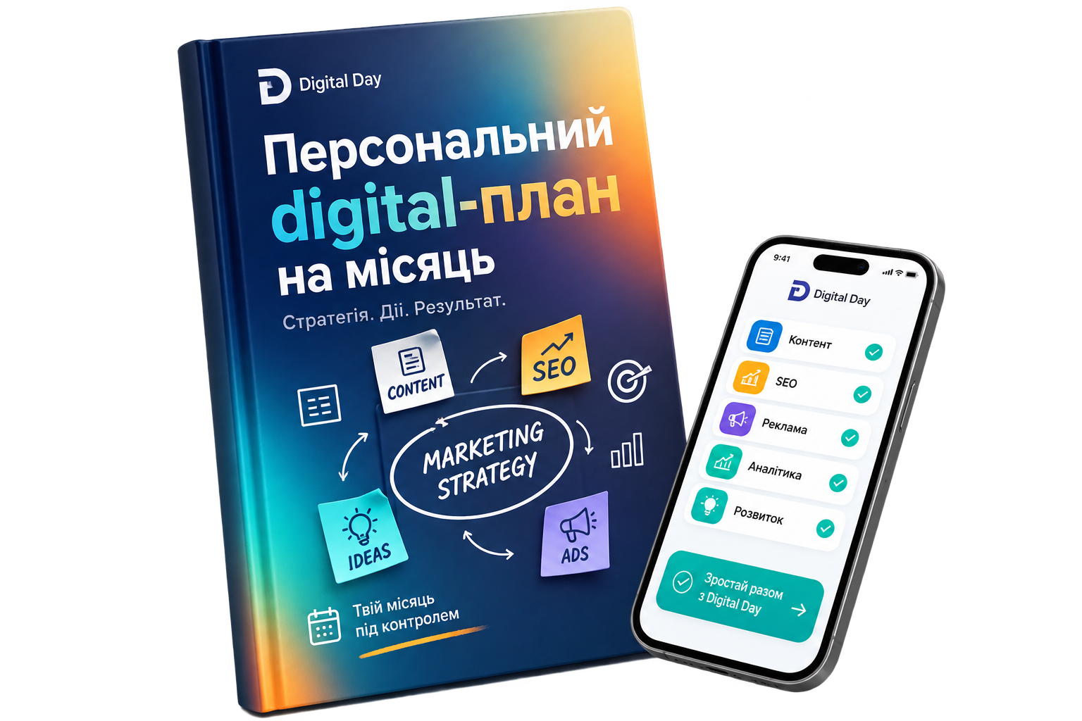 Персональний digital-план